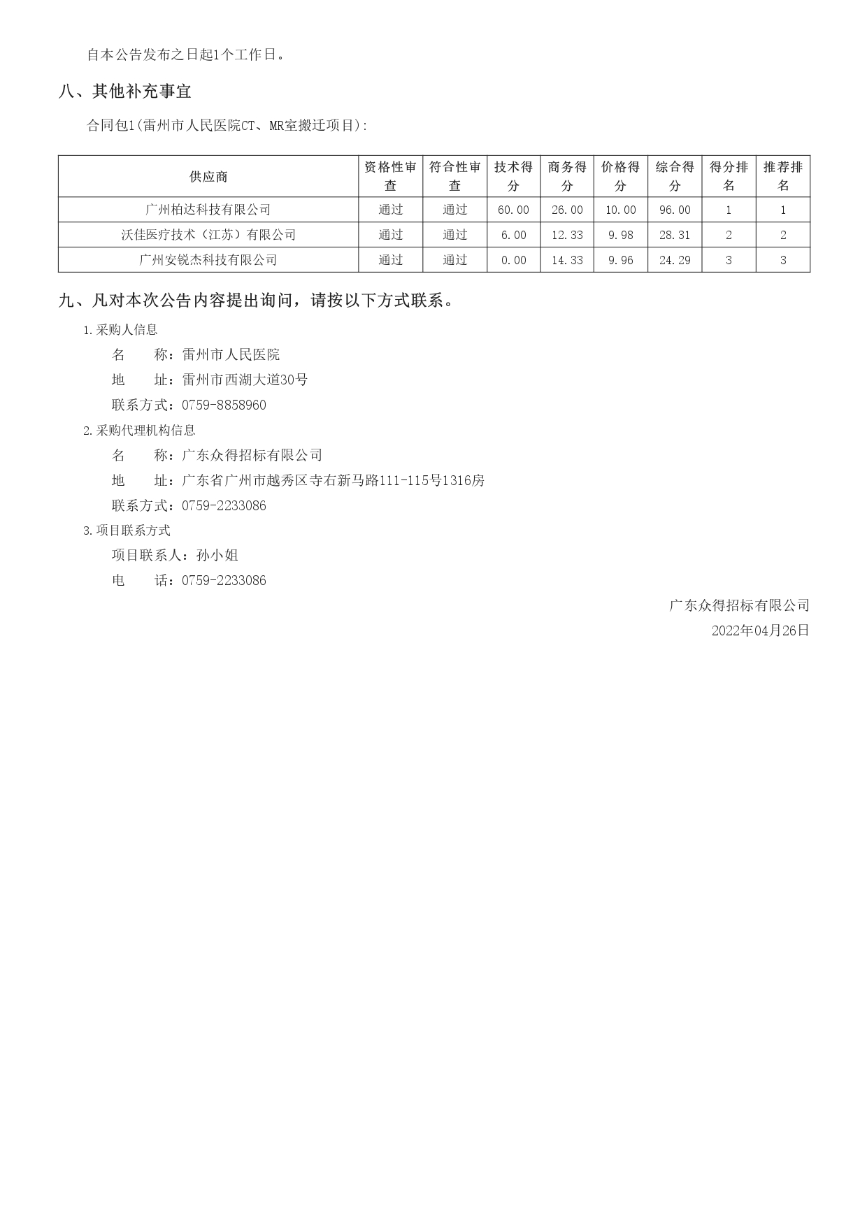 廣東政府采購智慧云平臺(tái)_page-0002.jpg