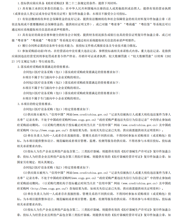 湛江市坡頭區(qū)婦幼保健院升級(jí)建設(shè)（異地搬遷新建）項(xiàng)目數(shù)字化建設(shè)及醫(yī)療設(shè) 備采購-醫(yī)療設(shè)備采購項(xiàng)目【項(xiàng)目編號(hào)：ZDZJ22-Z21079】招標(biāo)公告(圖2)