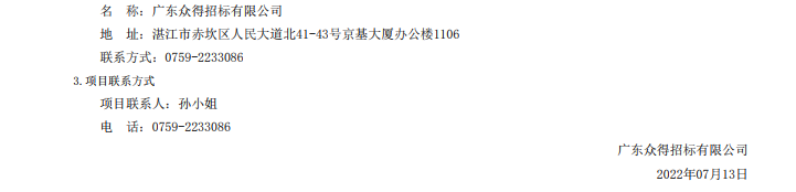 湛江市坡頭區(qū)婦幼保健院升級(jí)建設(shè)（異地搬遷新建）項(xiàng)目數(shù)字化建設(shè)及醫(yī)療設(shè) 備采購-醫(yī)療設(shè)備采購項(xiàng)目【項(xiàng)目編號(hào)：ZDZJ22-Z21079】招標(biāo)公告(圖4)