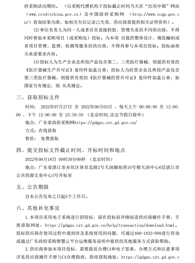 徐聞縣第三人民醫(yī)院綜合能力提升項目放射科醫(yī)療設(shè)備采購項目【項目編 號：ZDZJ22-Z21114】招標(biāo)公告(圖3)