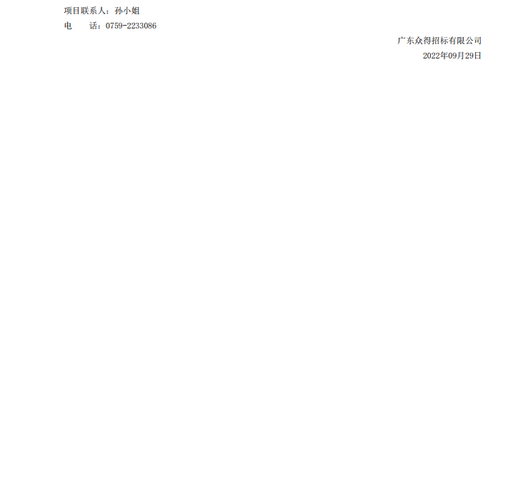 2022年湛江檢測院檢驗(yàn)檢測儀器設(shè)備采購項(xiàng)目【項(xiàng)目編號：ZDZJ22- Z21134】招標(biāo)公告(圖5)