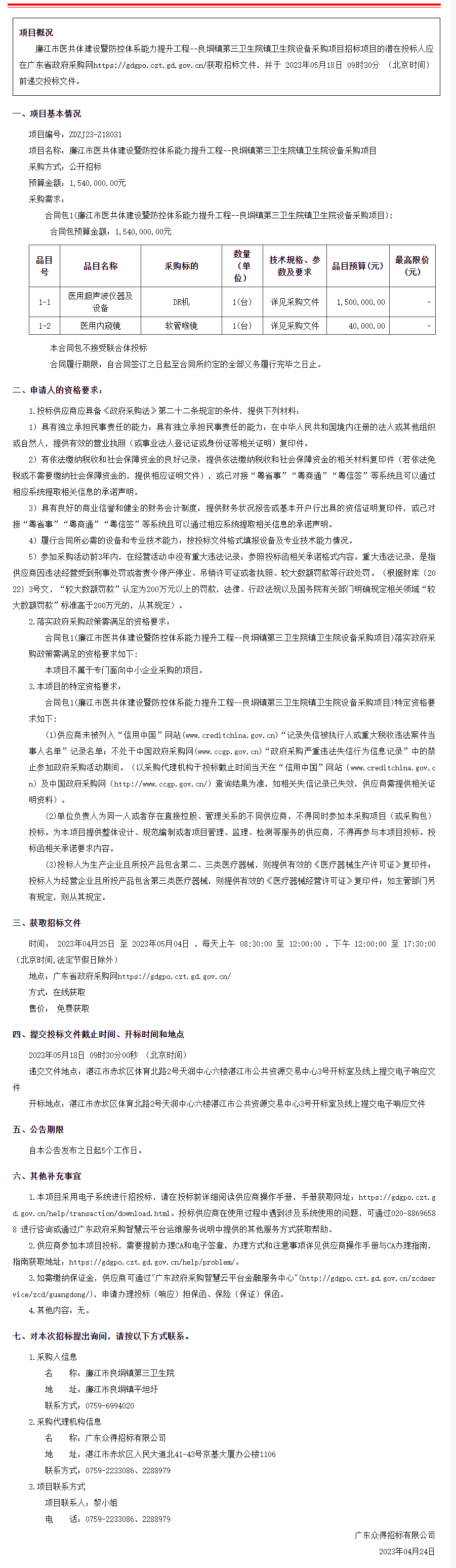 廣東省政府采購(gòu)網(wǎng).png