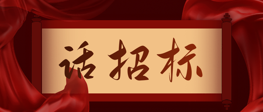 話招標(biāo)|供應(yīng)商質(zhì)疑/投訴，影響中標(biāo)/成交結(jié)果應(yīng)如何處理？