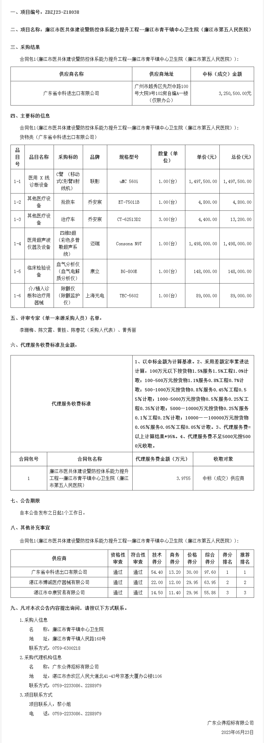 廣東省政府采購(gòu)網(wǎng)-公告.png
