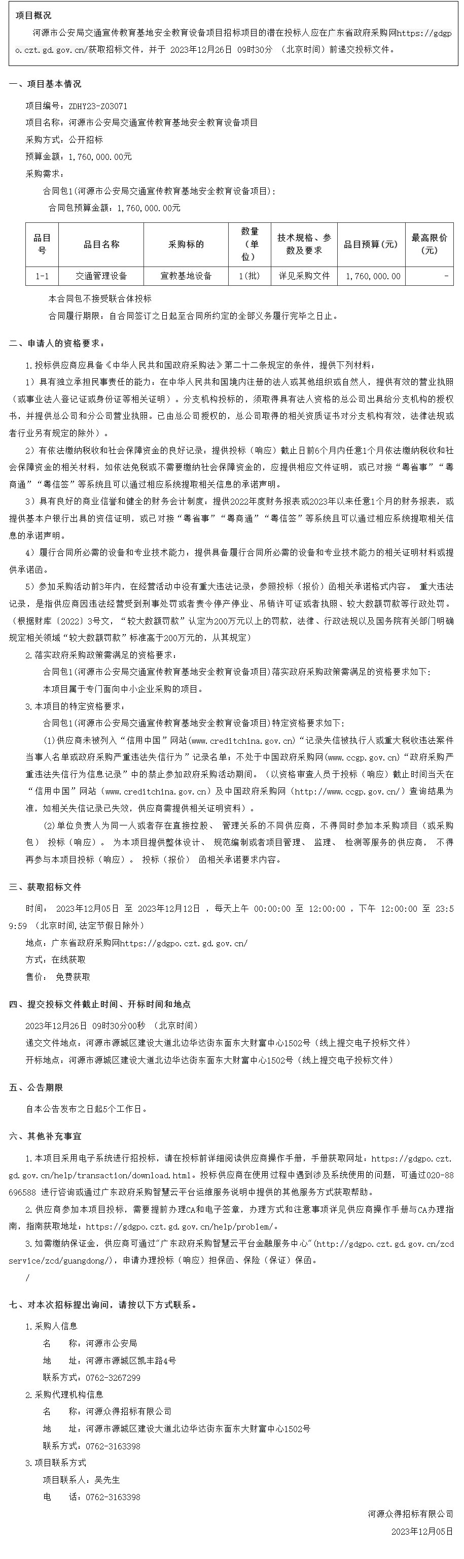 廣東省政府采購(gòu)網(wǎng).png