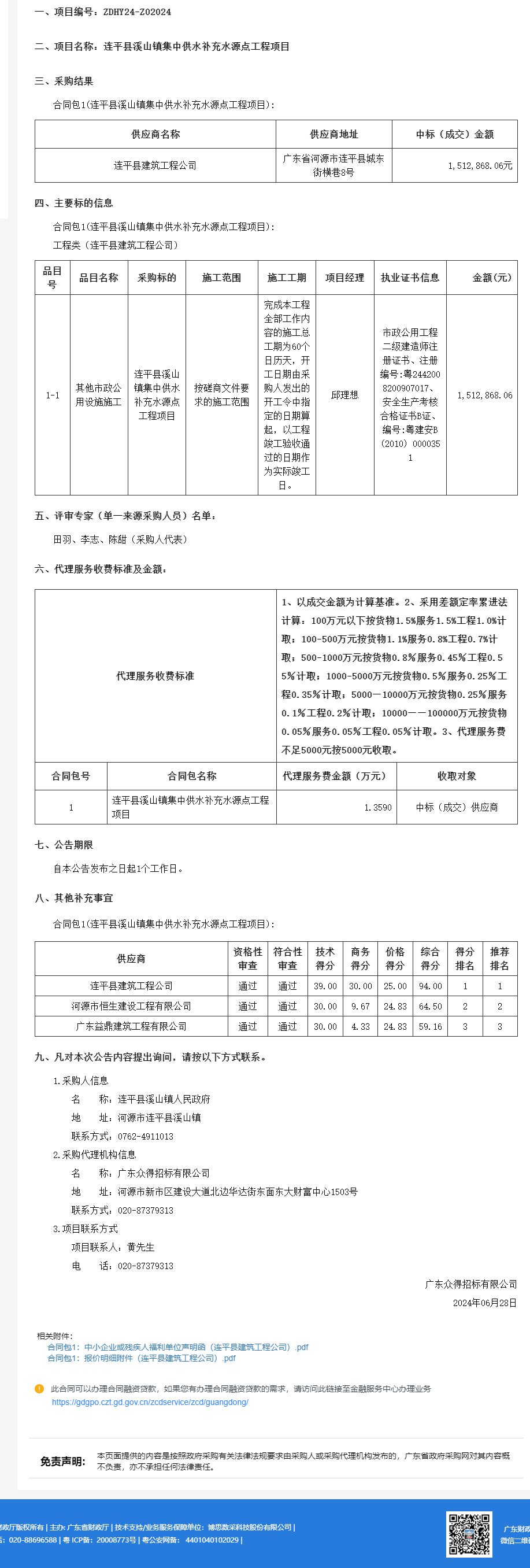 廣東省政府采購(gòu)網(wǎng).png