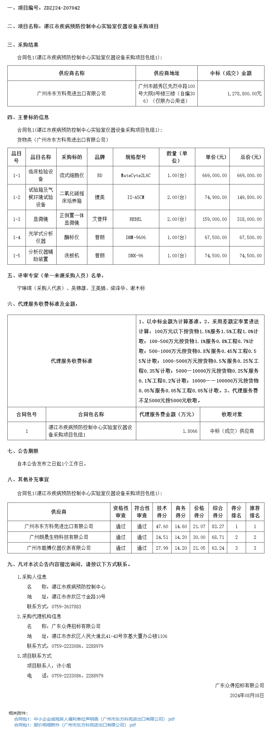 廣東省政府采購(gòu)網(wǎng).png