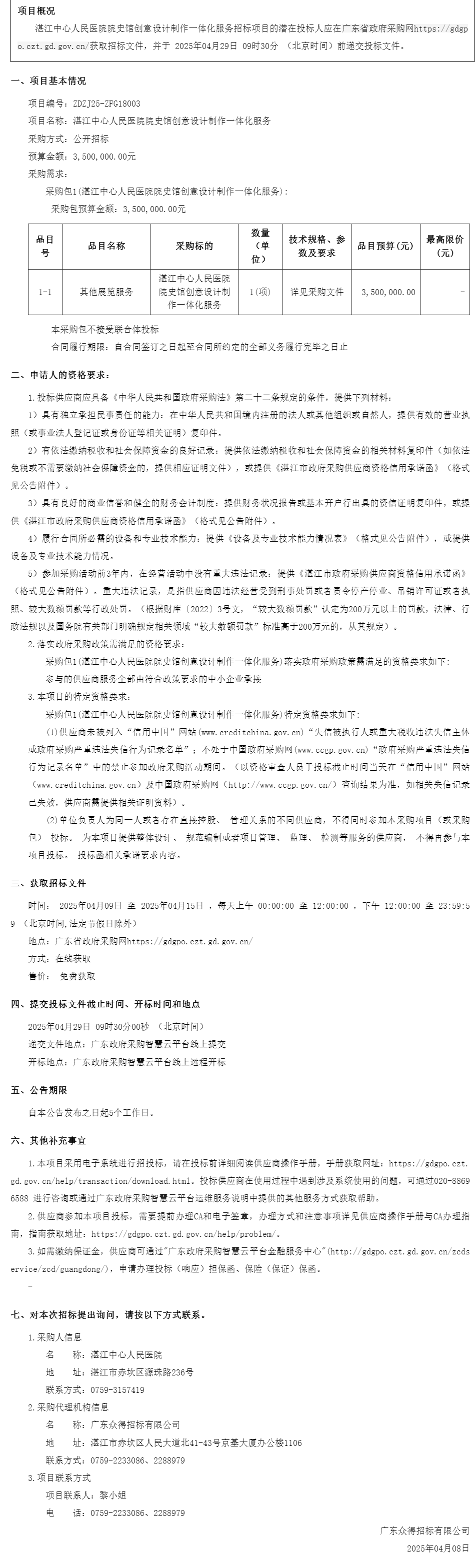 廣東省政府采購網(wǎng).png