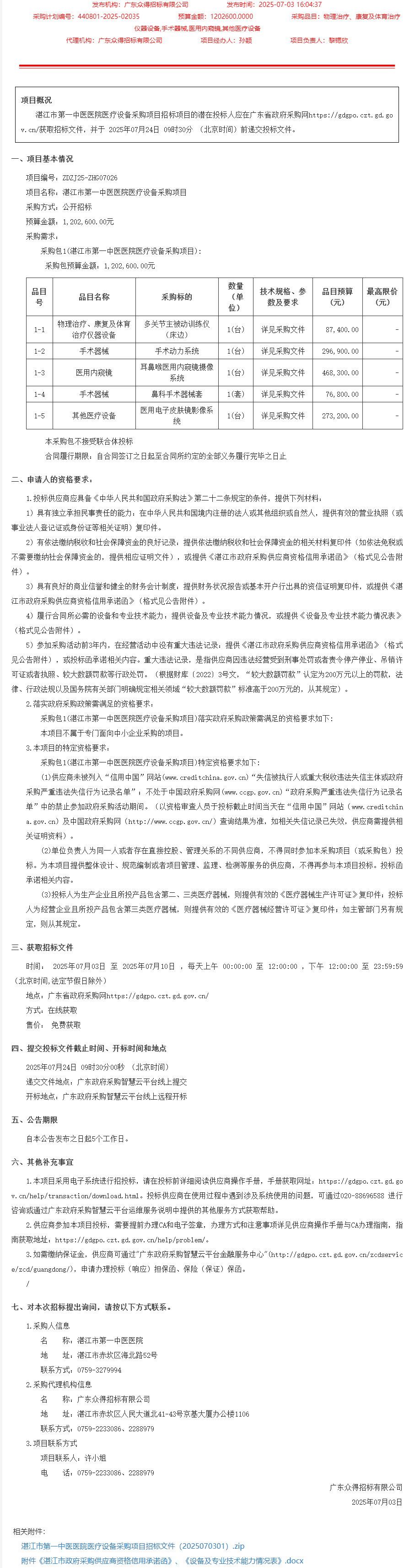 廣東省政府采購網1.png